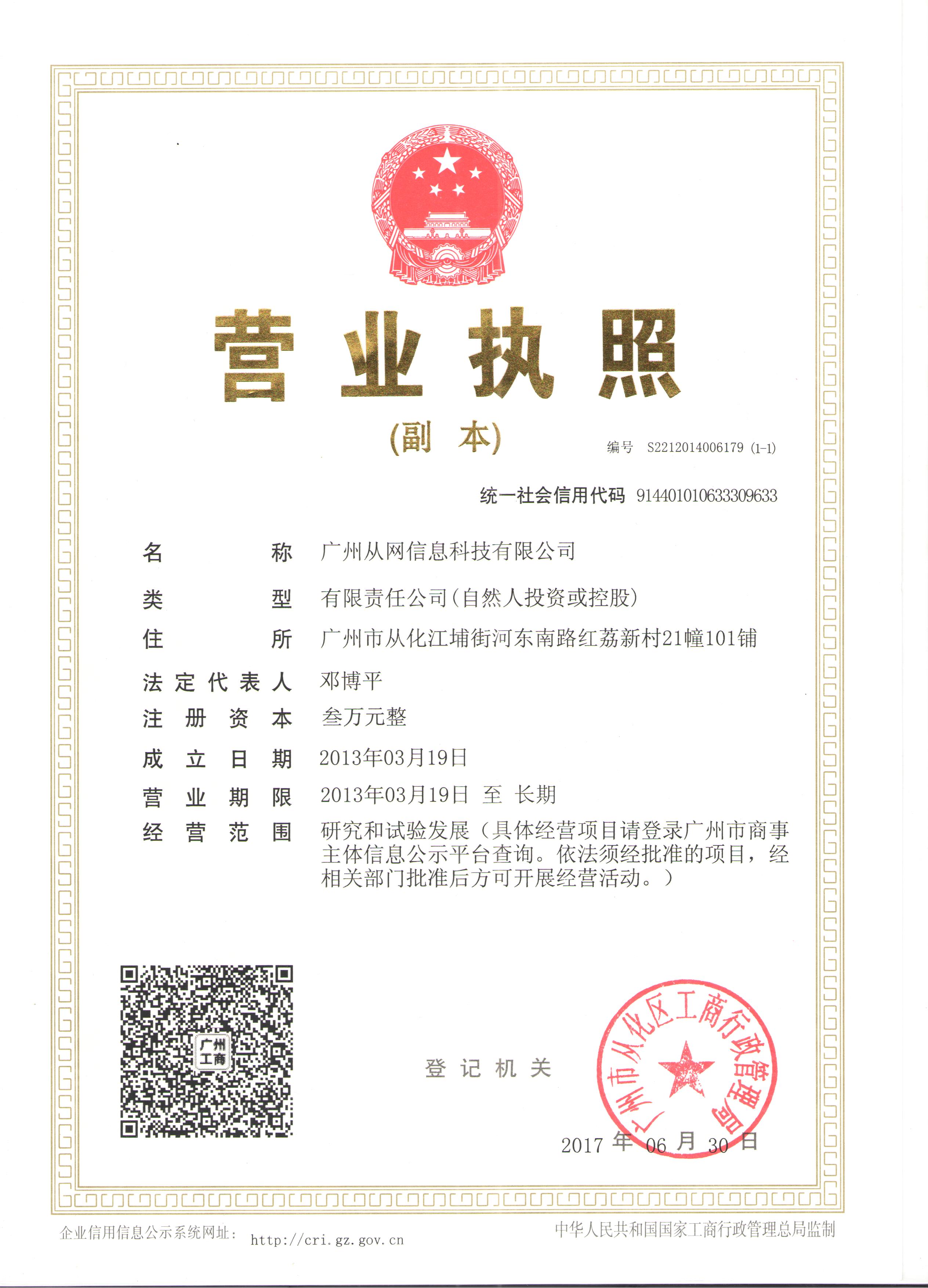 营业执照